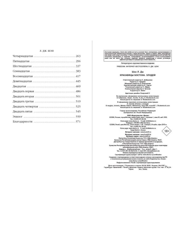 Комплект из 2-х книг. Л.Дж. Шэн "Красавицы Бостона"
