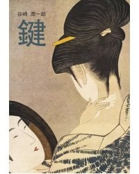 Ключ (японский яз., неадаптир)