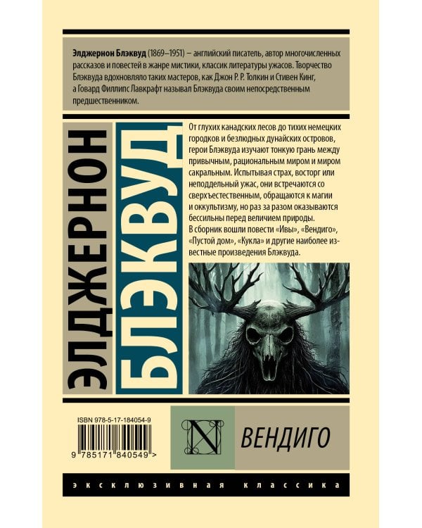 Вендиго