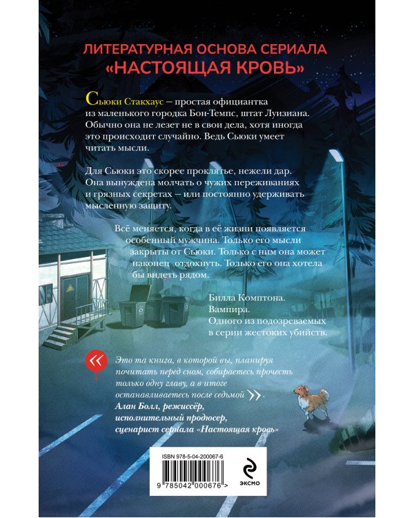 Комплект "Сьюки Стакхаус"