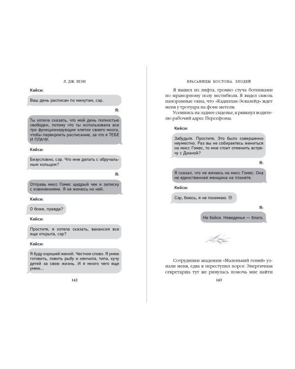 Комплект из 2-х книг. Л.Дж. Шэн "Красавицы Бостона"