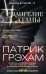 Евангелие от Сатаны