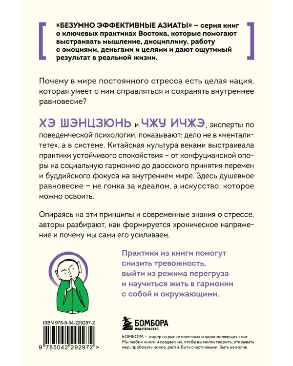 Человек, который не напрягается. Китайская система спокойствия и поиска внутреннего баланса