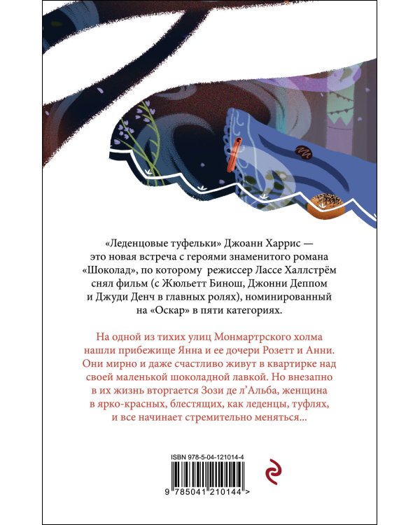 Леденцовые туфельки