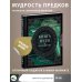 Лао-Цзы. Книга пути и достоинства