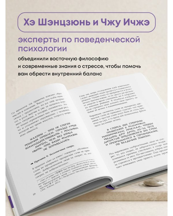 Человек, который не напрягается. Китайская система спокойствия и поиска внутреннего баланса