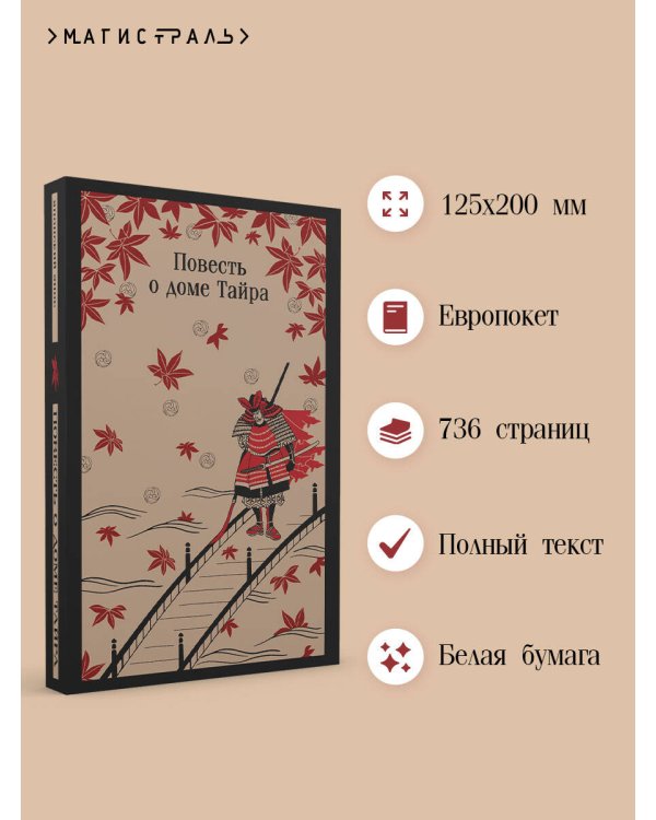 Повесть о доме Тайра