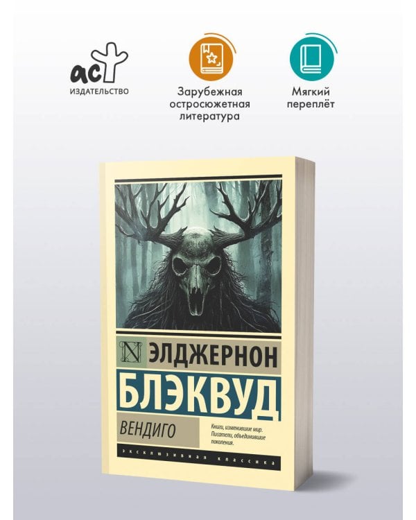 Вендиго