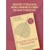 Радикальное принятие. Как исцелить психологическую травму и посмотреть на свою жизнь взглядом Будды.