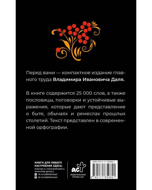 Дополнительное изображение книги «Толковый словарь русского языка в современном написании»