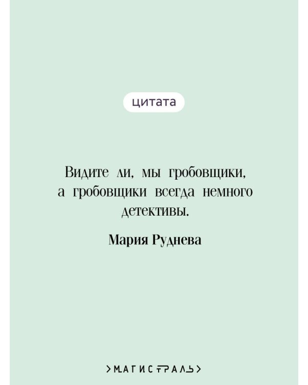 Похоронное бюро "Хэйзел и Смит". Египетский переполох