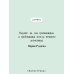 Похоронное бюро "Хэйзел и Смит". Египетский переполох