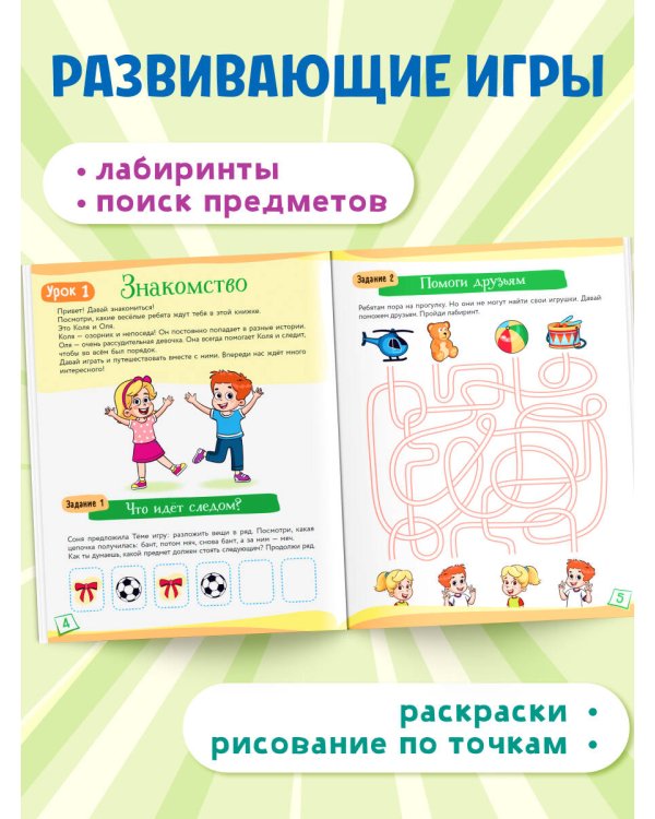 Дополнительное изображение книги «Суперразвитие. 3-5 лет»