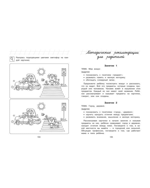 Познаю мир: для детей 4-5 лет (ч/б)