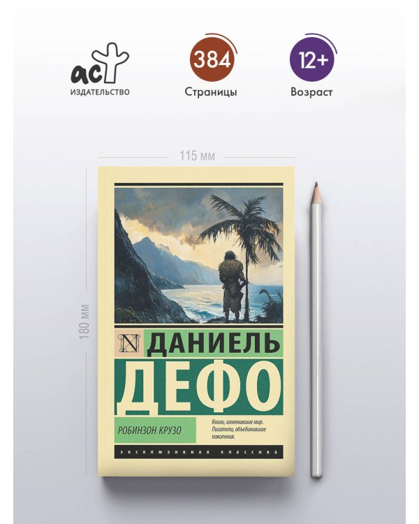 Робинзон Крузо