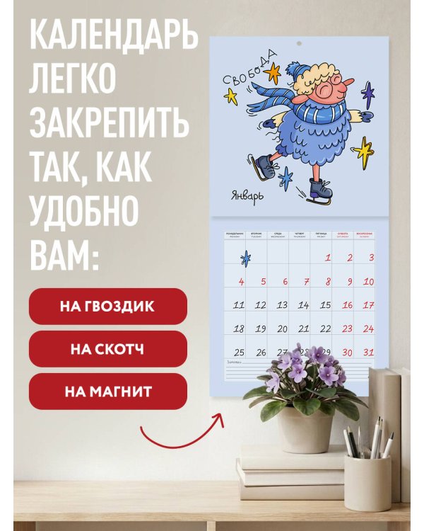 Дополнительное изображение книги «Будни офисной овцы. Календарь настенный на 2027 год (300х300 мм)»