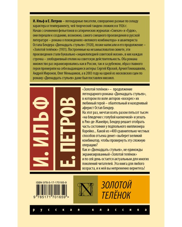 Золотой телёнок