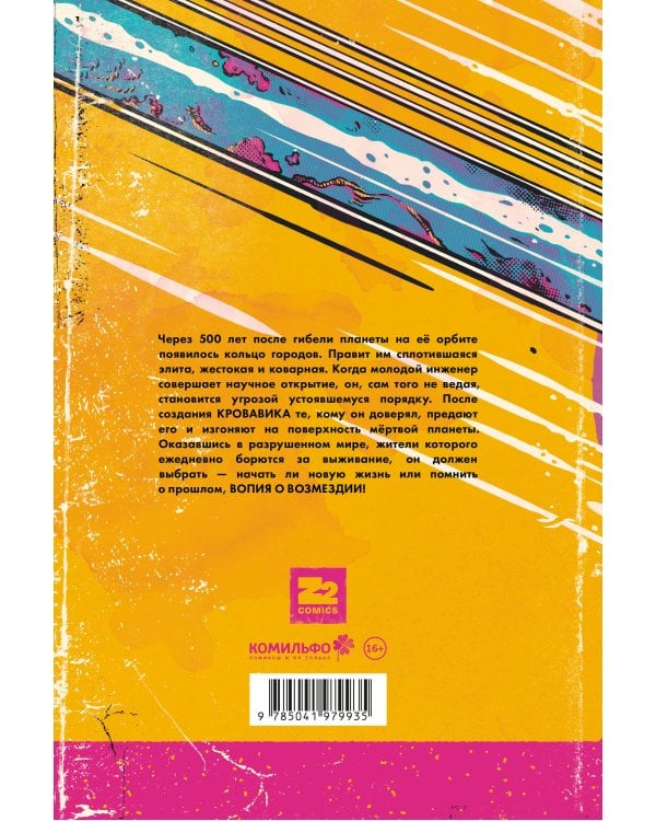 Judas Priest. Вопия о возмездии