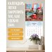 Дополнительное изображение книги «Ёжекалендарь. Мандаринки со сливками. Календарь настенный на 2027 год (300х300)»
