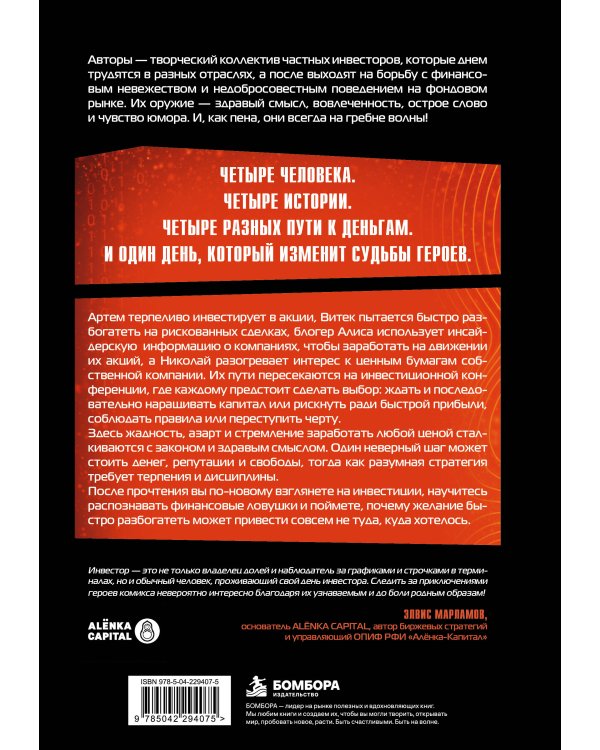 Дополнительное изображение книги «День инвестора. Комикс о деньгах, инвестициях и цене легкой наживы»