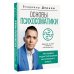 Здоровье Рунета Основы психосоматики: методики редактирования негативного опыта
