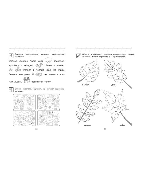 Познаю мир: для детей 4-5 лет (ч/б)