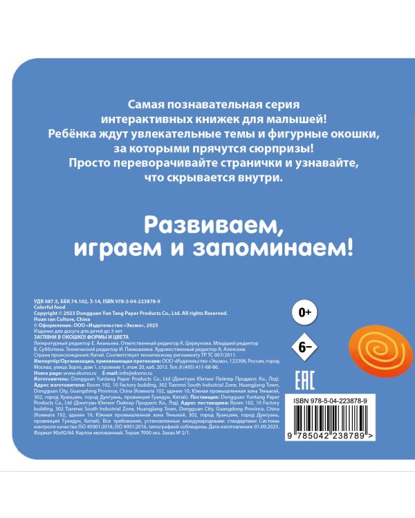Загляни в окошко! Формы и цвета