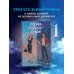 Дополнительное изображение книги «Часть твоего мира»