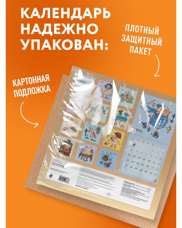 Дополнительное изображение книги «Будни офисной овцы. Календарь настенный на 2027 год (300х300 мм)»