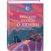 Русские поэты о любви Русские поэты о любви