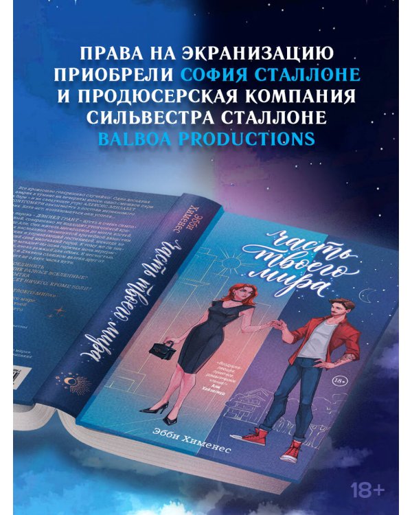Дополнительное изображение книги «Часть твоего мира»