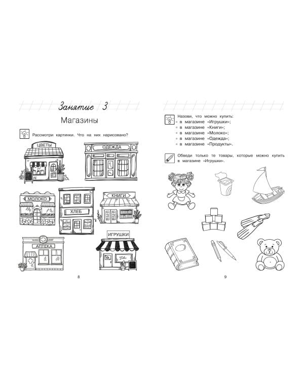 Познаю мир: для детей 4-5 лет (ч/б)