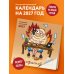 Дополнительное изображение книги «Будни офисной овцы. Календарь настенный на 2027 год (300х300 мм)»
