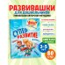 Дополнительное изображение книги «Суперразвитие. 3-5 лет»