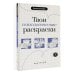 Твои психологические раскраски при ПТСР