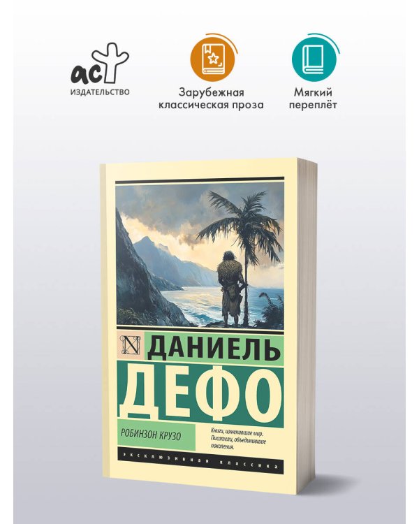 Робинзон Крузо