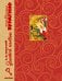 Обложка книги «Золотой ключик, или Приключения Буратино. Рис. Л. Владимирского» — Толстой Алексей Николаевич, ISBN 9785171878665
