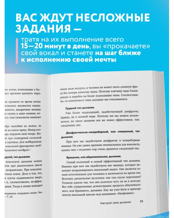 Хочешь петь? Пой! Советы от профи для начинающих и продолжающих вокалистов. Второе дополненное издание