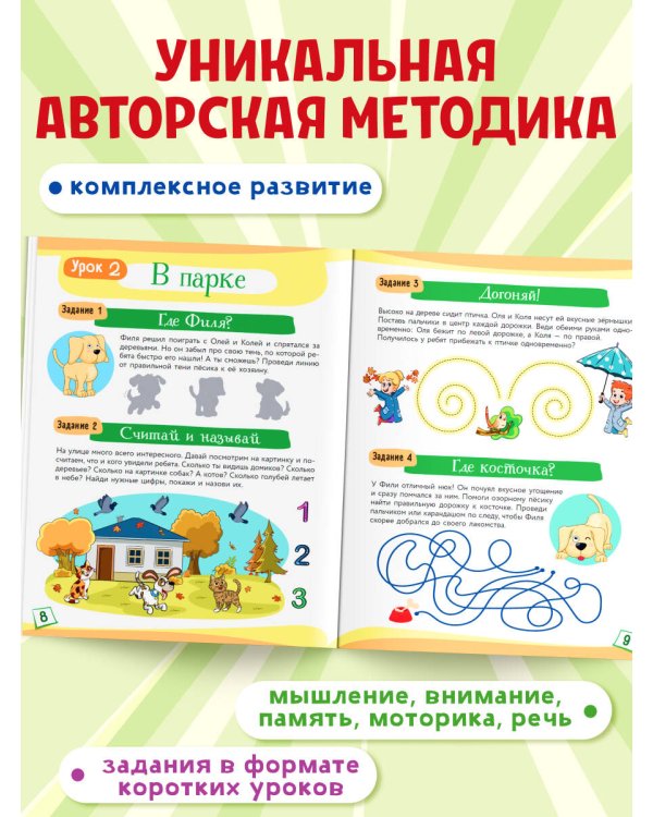 Дополнительное изображение книги «Суперразвитие. 3-5 лет»