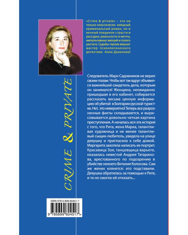 Дополнительное изображение книги «Черный пасодобль»