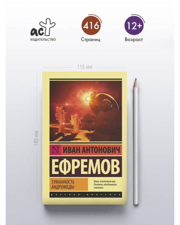Туманность Андромеды