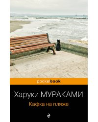 Кафка на пляже