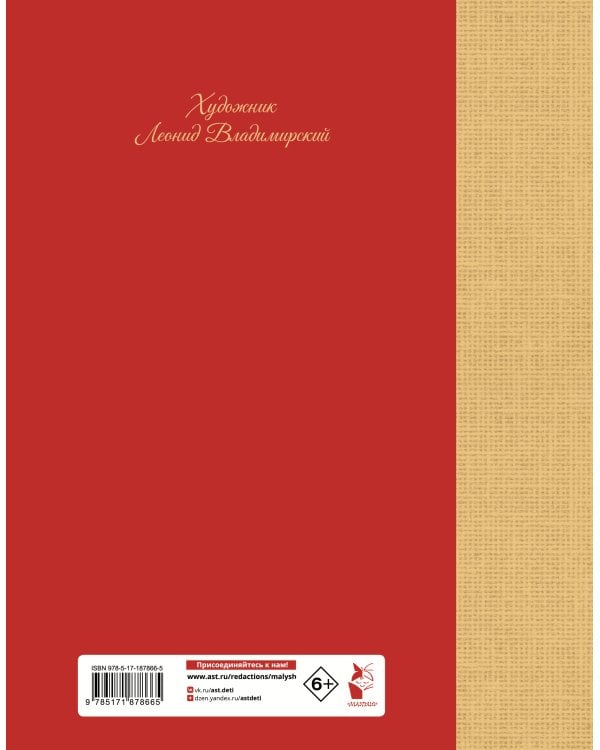 Дополнительное изображение книги «Золотой ключик, или Приключения Буратино. Рис. Л. Владимирского»