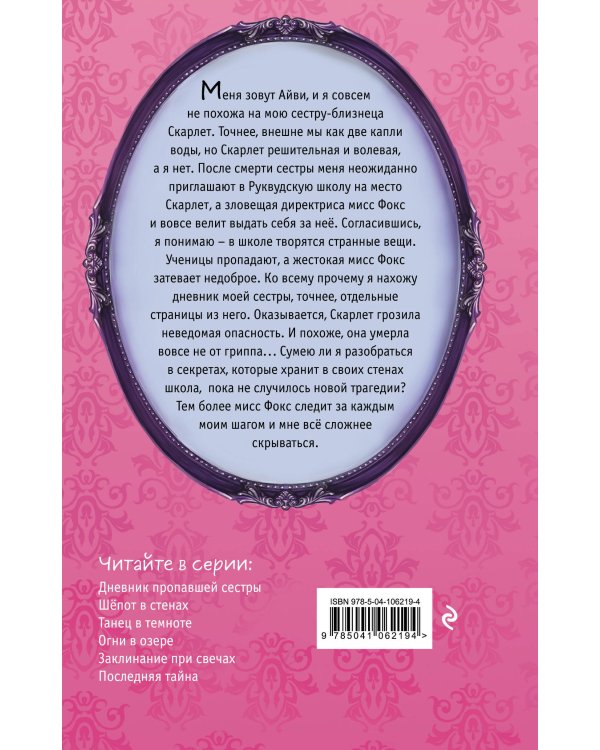 Дневник пропавшей сестры (#1)