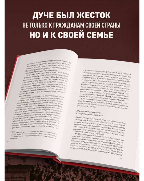 Муссолини. История одного диктатора