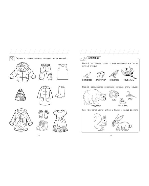 Познаю мир: для детей 4-5 лет (ч/б)