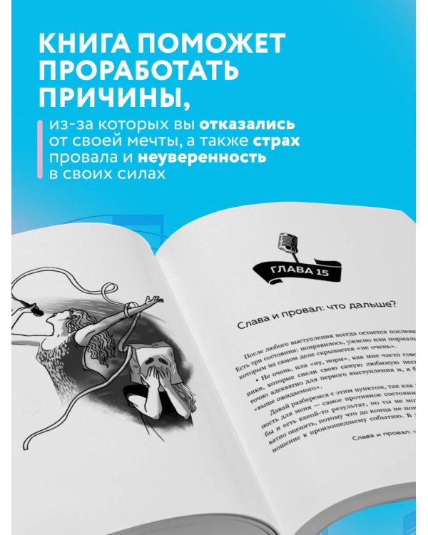 Хочешь петь? Пой! Советы от профи для начинающих и продолжающих вокалистов. Второе дополненное издание