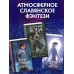 Young Adult. Княгиня Зеяжска Огнеслава (#1)