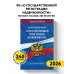 ФЗ "О государственной регистрации недвижимости" по сост. на 2026 / ФЗ № 218-ФЗ