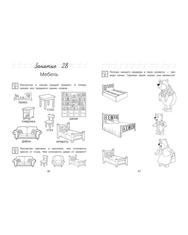 Познаю мир: для детей 4-5 лет (ч/б)